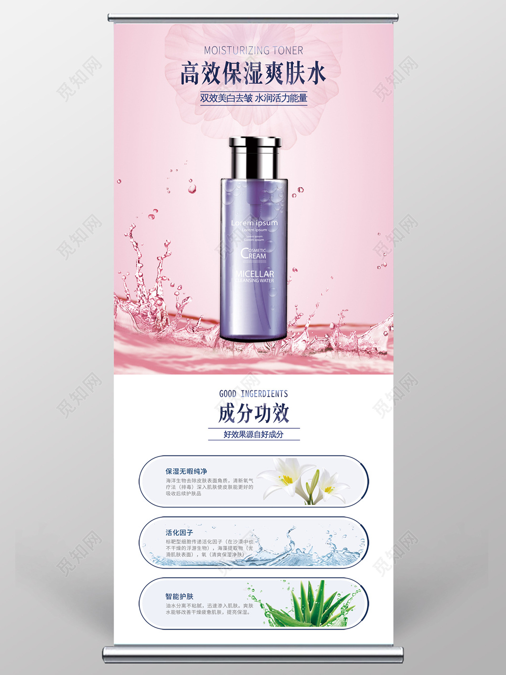 化妆品粉色护肤品保湿爽肤水产品展架易拉宝
