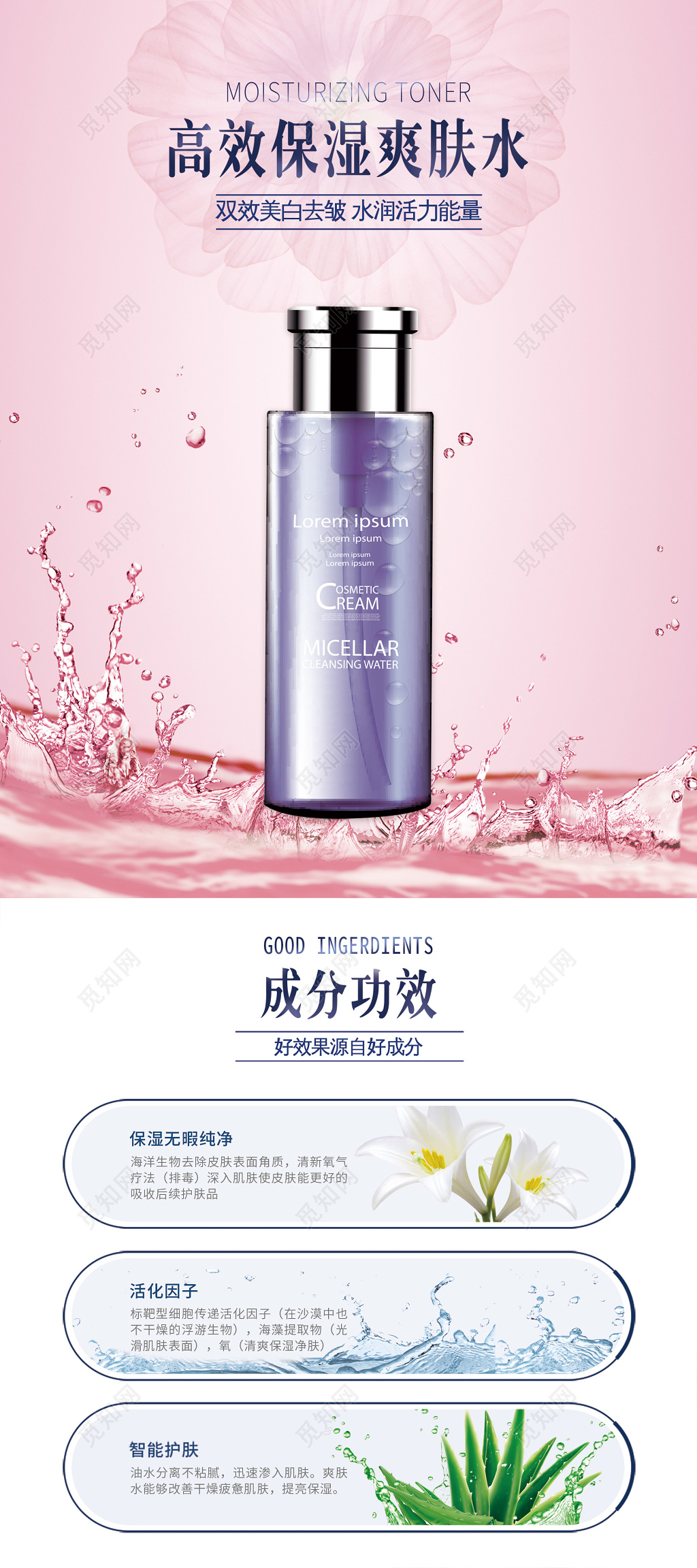 化妆品粉色护肤品保湿爽肤水产品展架易拉宝