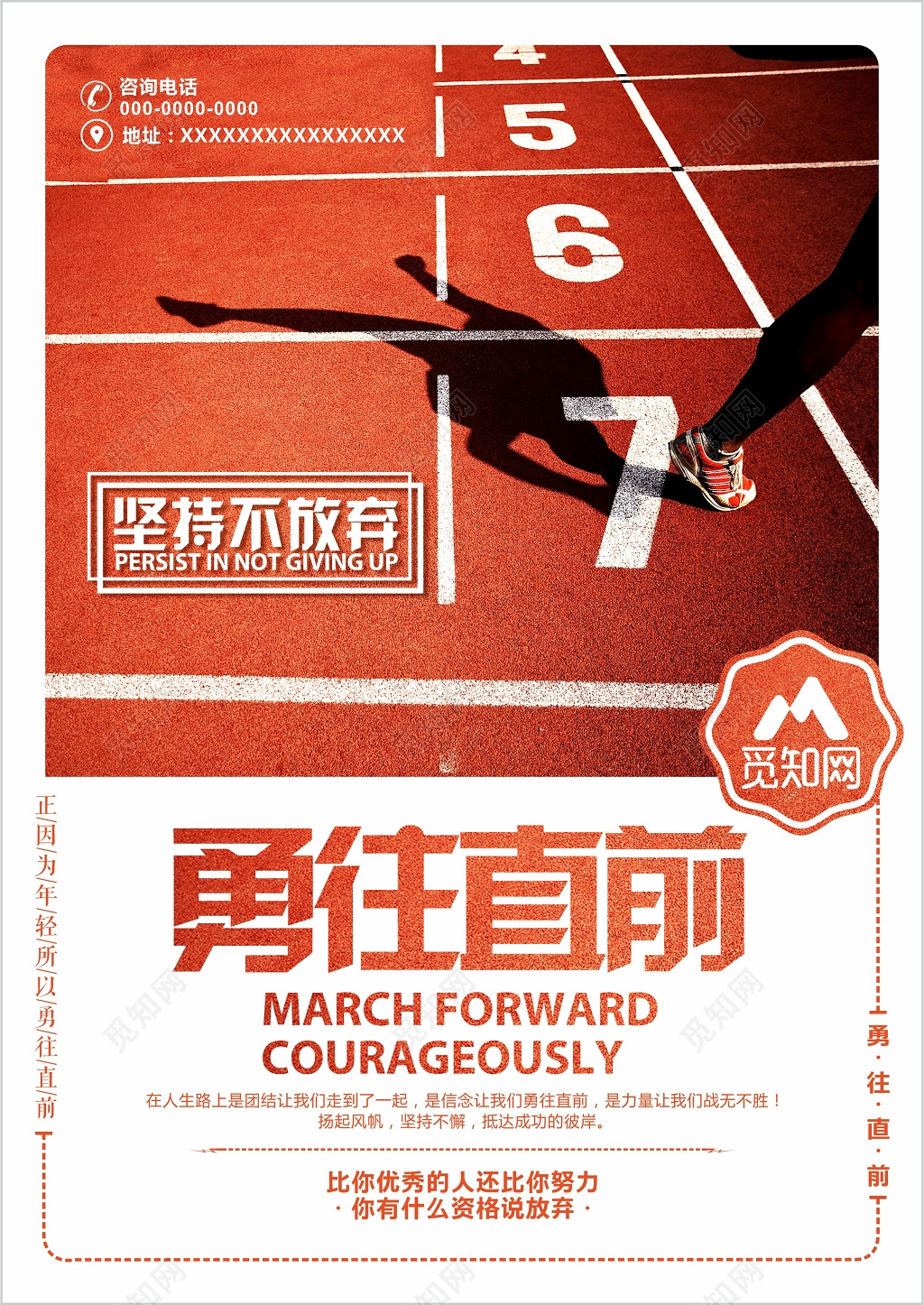 勇往直前运动健身跑步海报