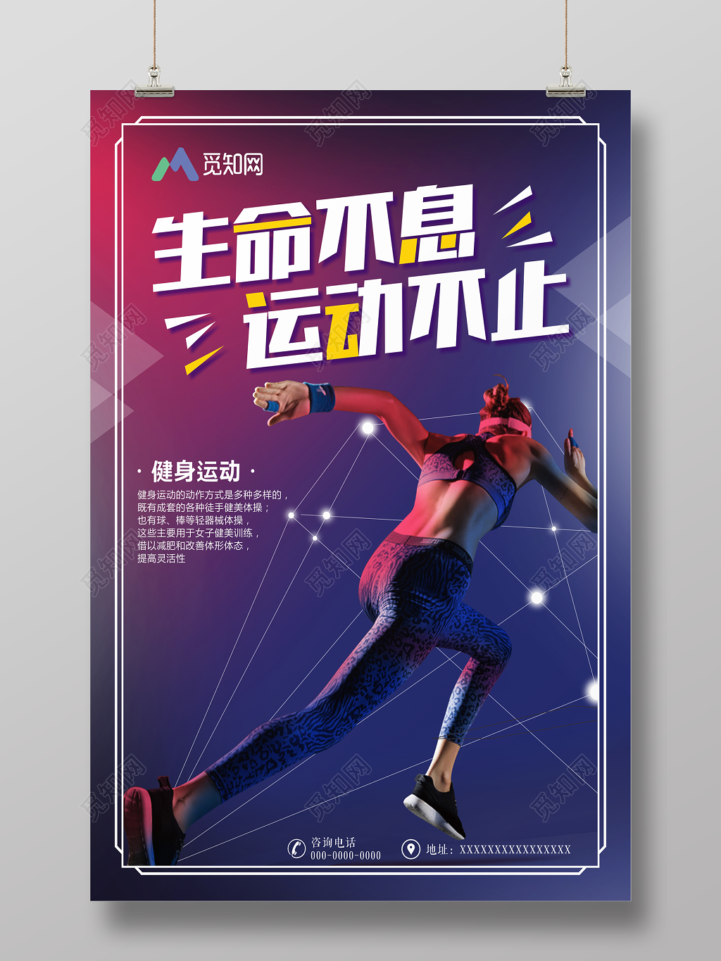 紫色创意运动健身跑步海报