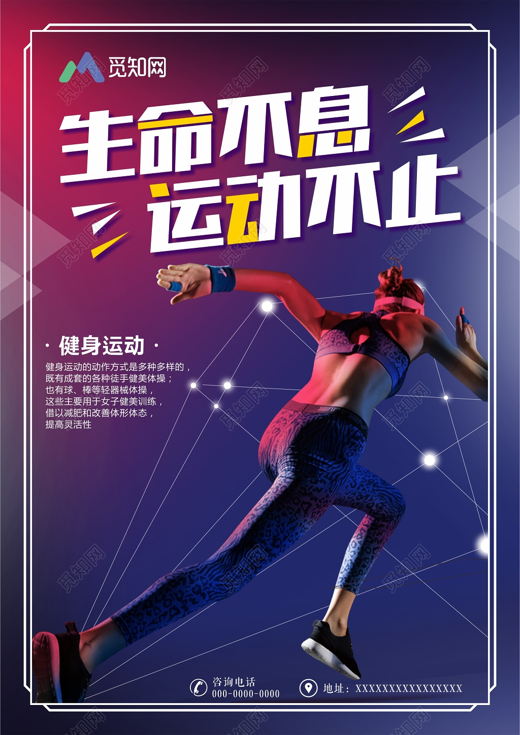 紫色创意运动健身跑步海报