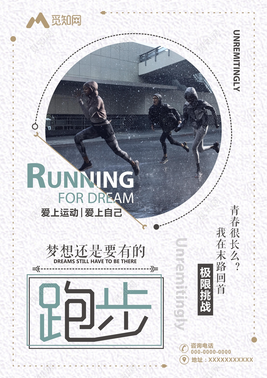 白色简约文艺运动健身跑步海报