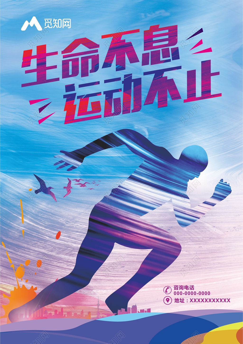 简约时尚创意运动健身跑步海报