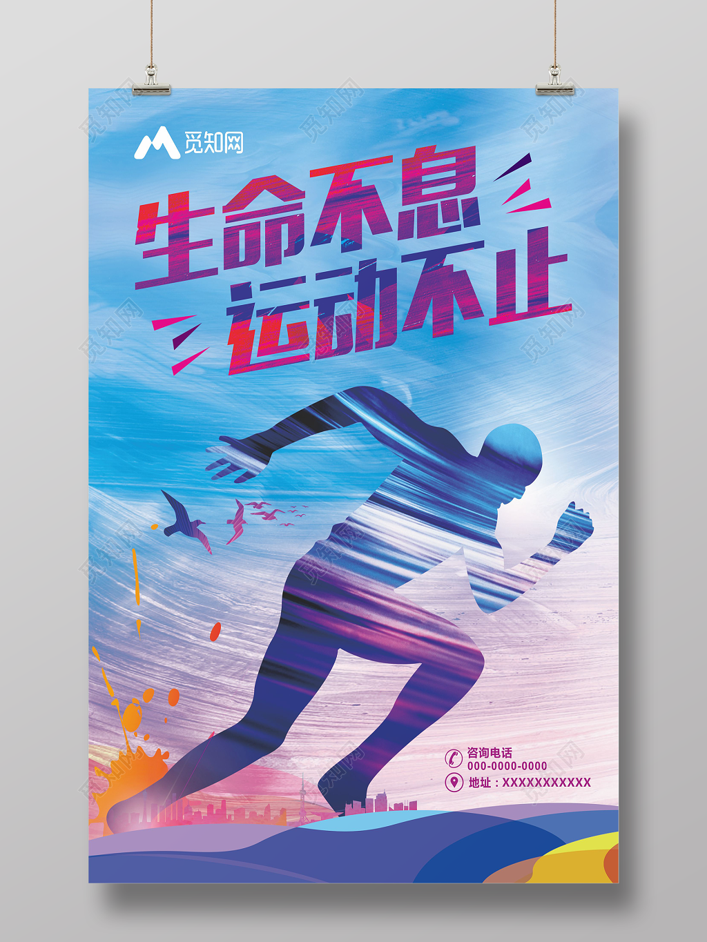 简约时尚创意运动健身跑步海报