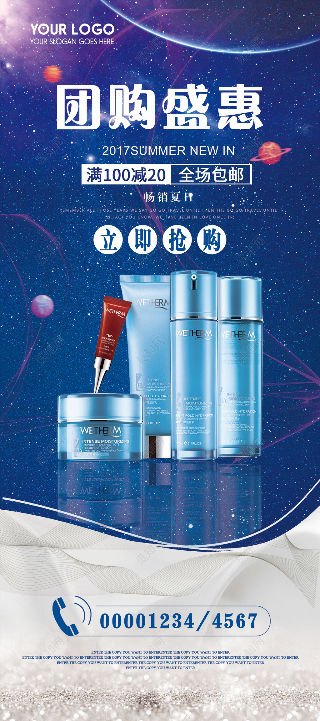 化妆品公司介绍蓝色保湿护肤品化妆产品活动促销展架易拉宝