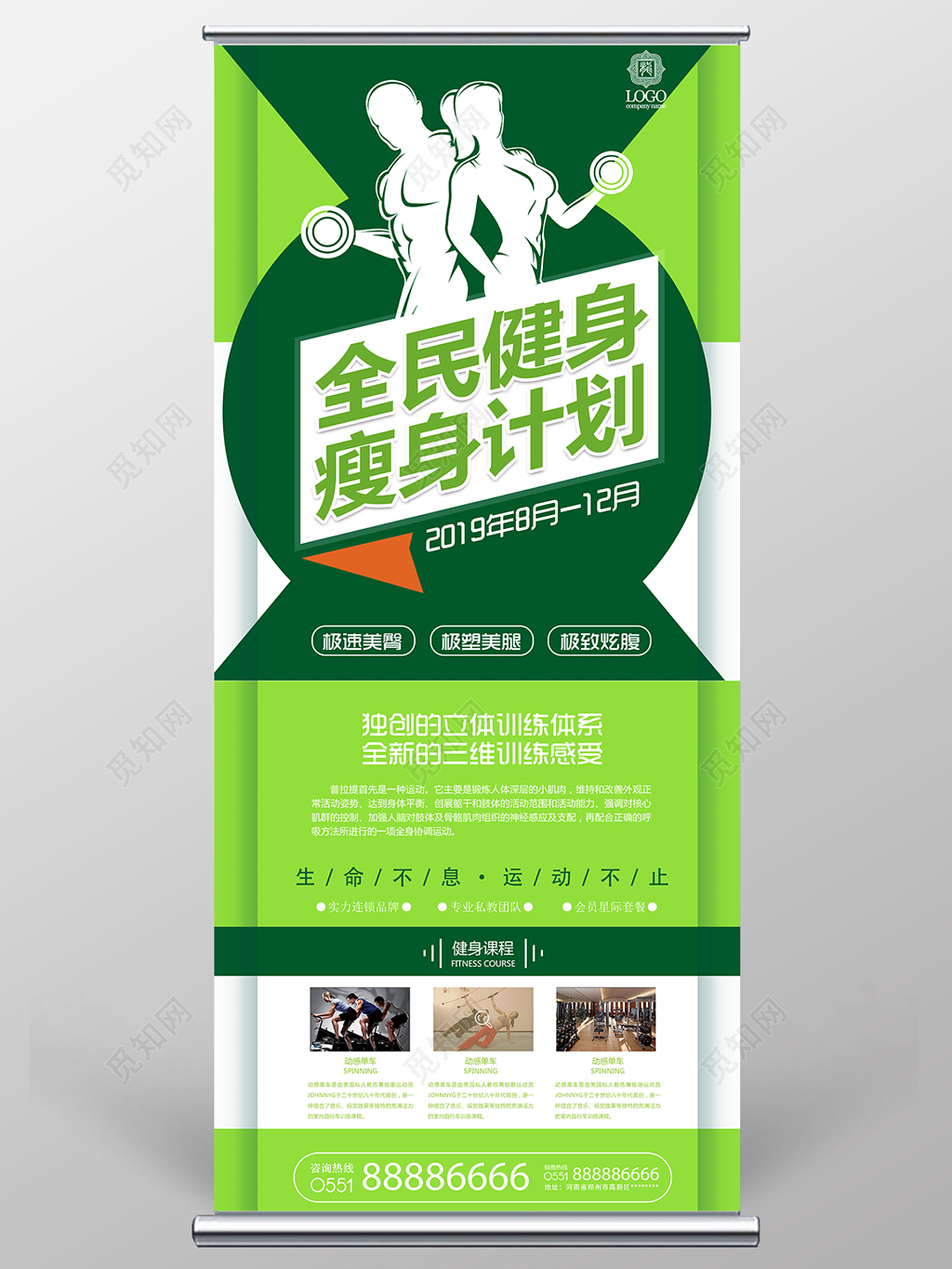 易拉宝体育公司介绍绿色健康清新大气运动展架易拉宝设计