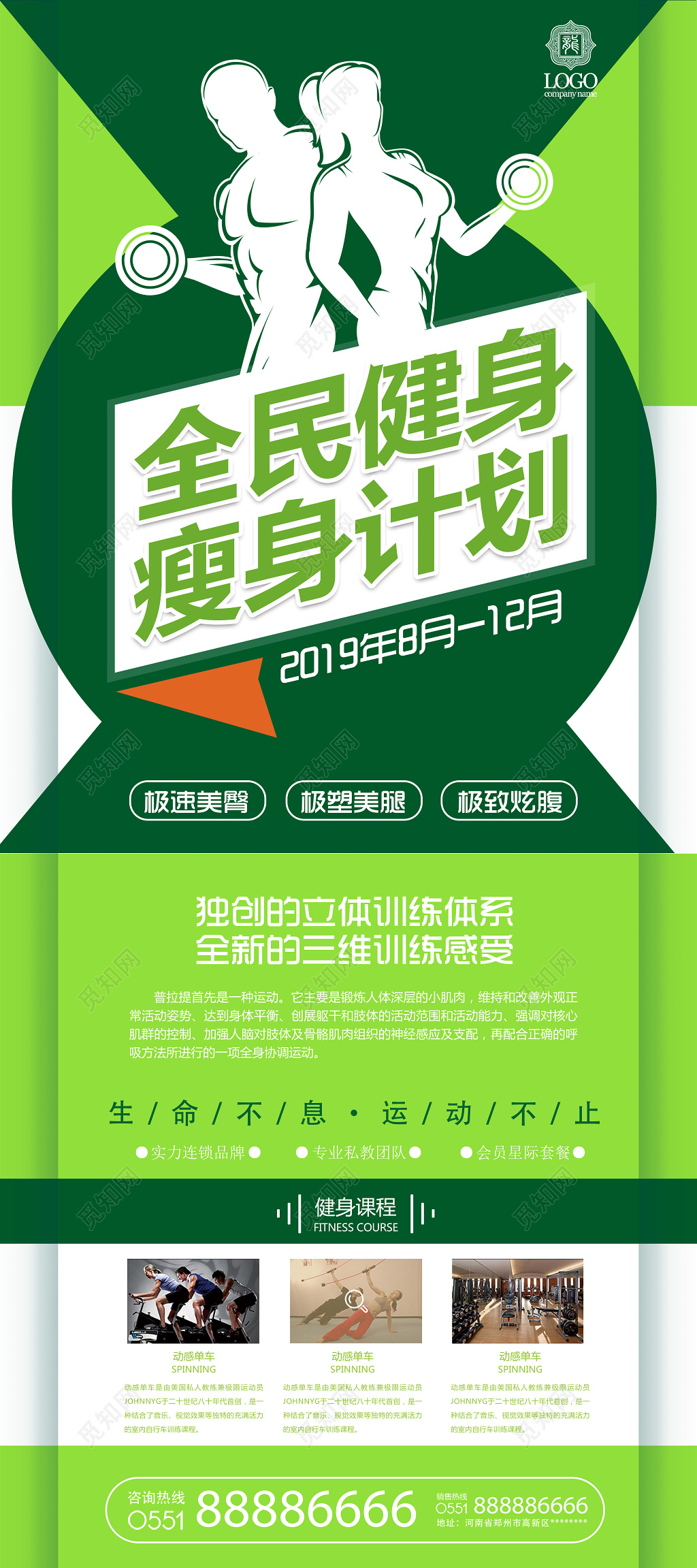 易拉宝体育公司介绍绿色健康清新大气运动展架易拉宝设计