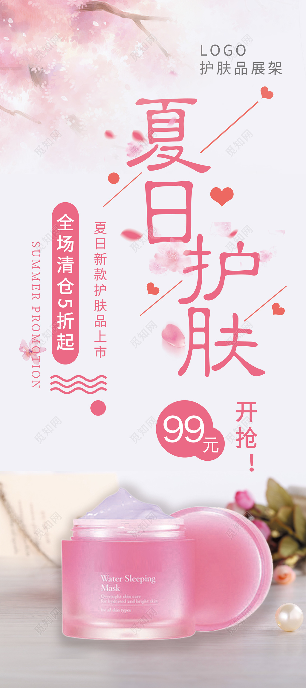 化妆品唯美清新夏日护肤品活动促销展架易拉宝