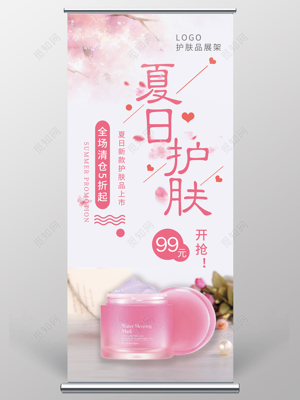 化妆品唯美清新夏日护肤品活动促销展架易拉宝