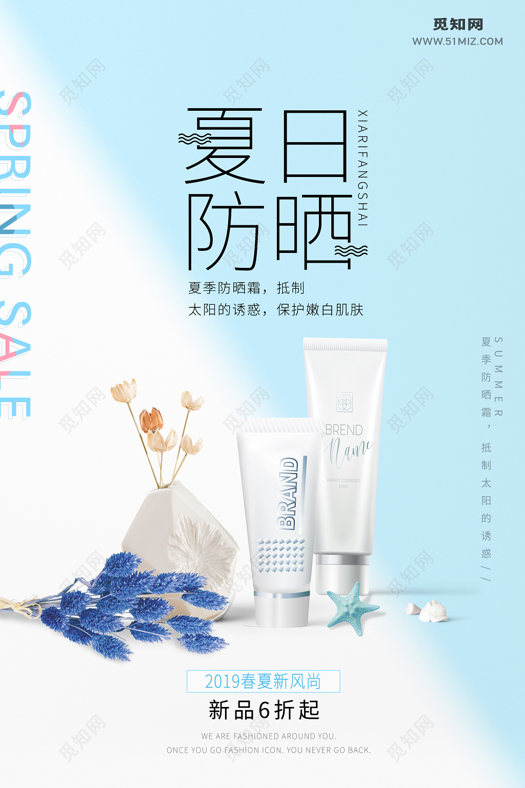 化妆品夏日防晒产品护肤品防晒霜蓝色清新海报