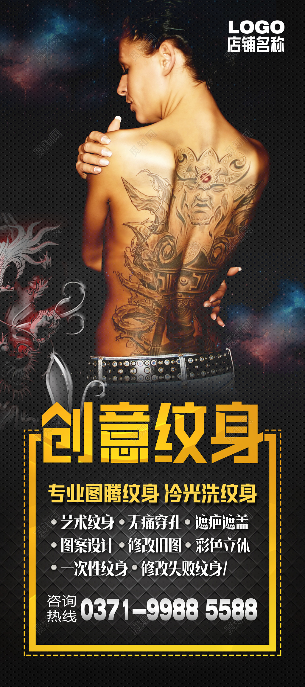 专业图腾创意纹身美容美发养生宣传展架