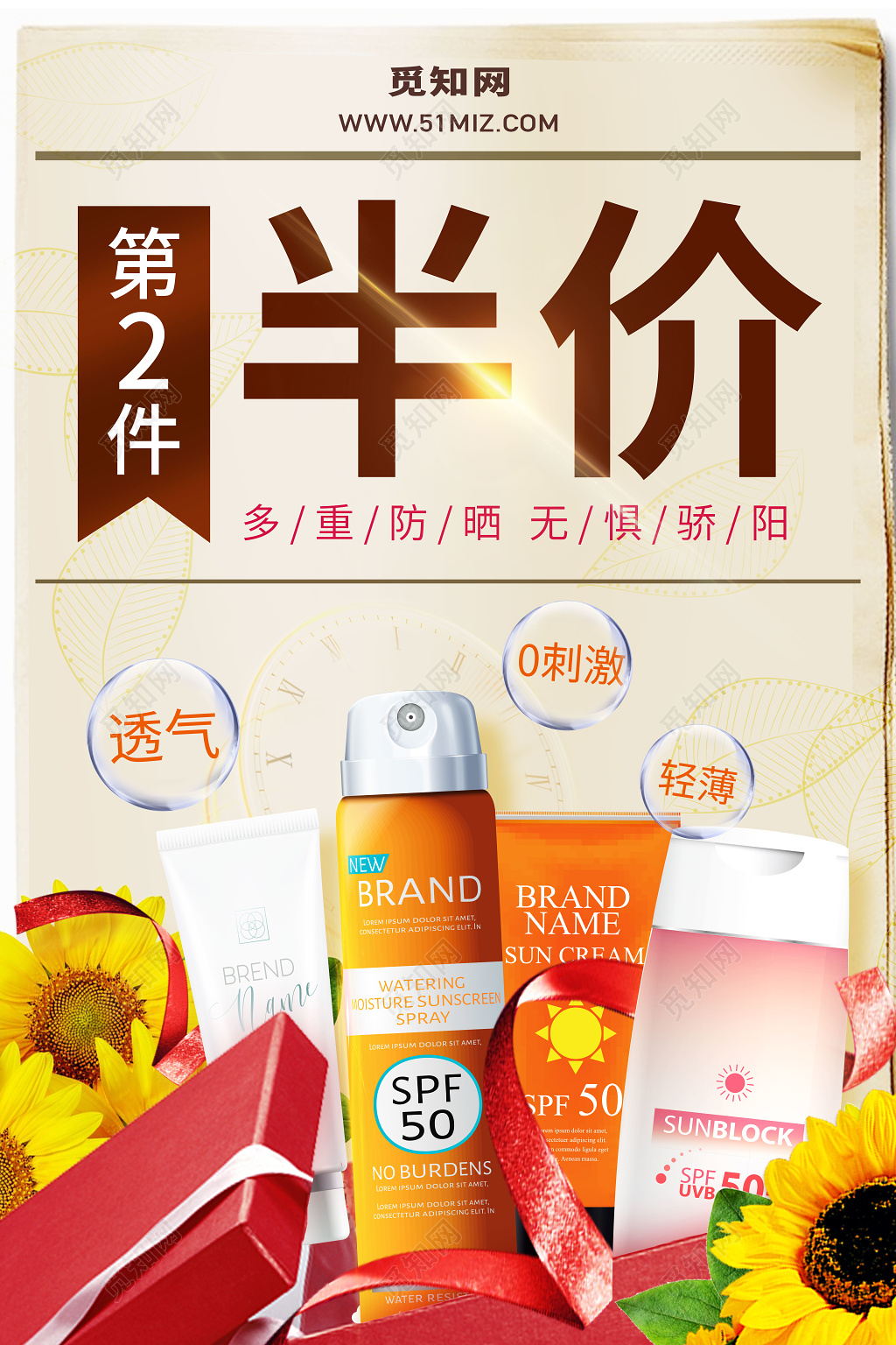 第二件半价防晒霜夏天防晒护肤产品海报