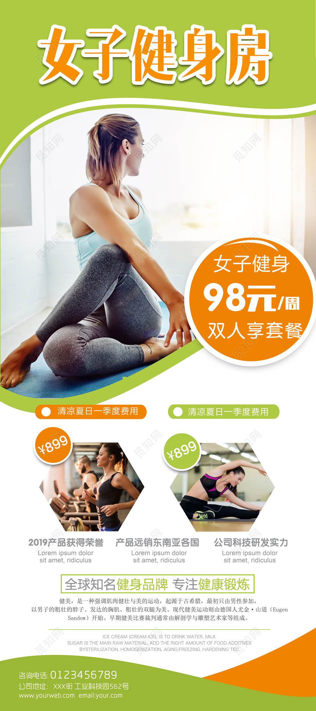 清新简约绿色运动健身展架易拉宝设计