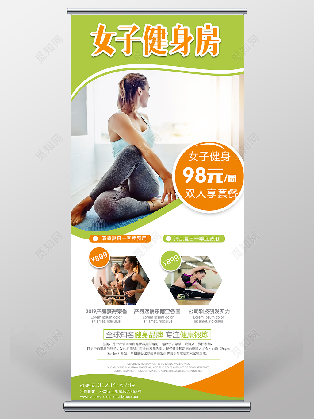 清新简约绿色运动健身展架易拉宝设计