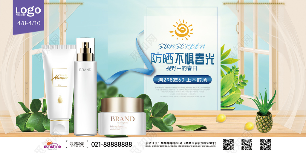 产品展板清爽风夏天护肤品防晒霜展板
