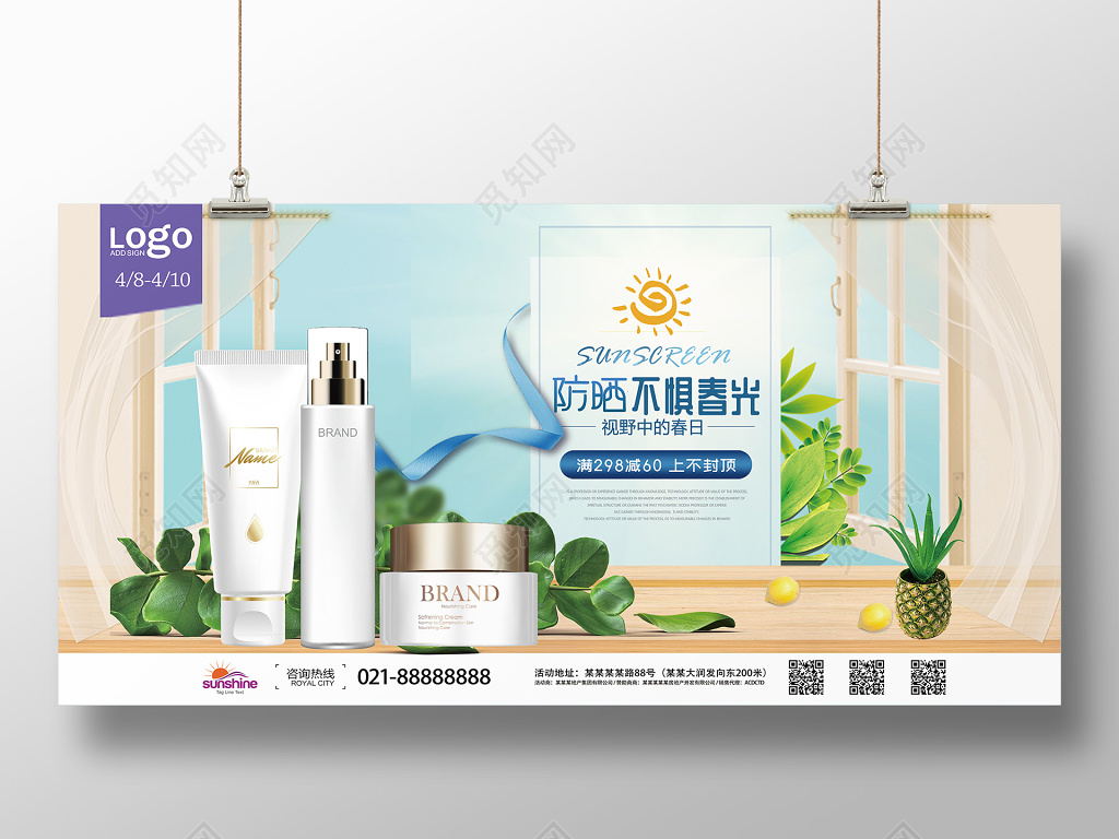 产品展板清爽风夏天护肤品防晒霜展板
