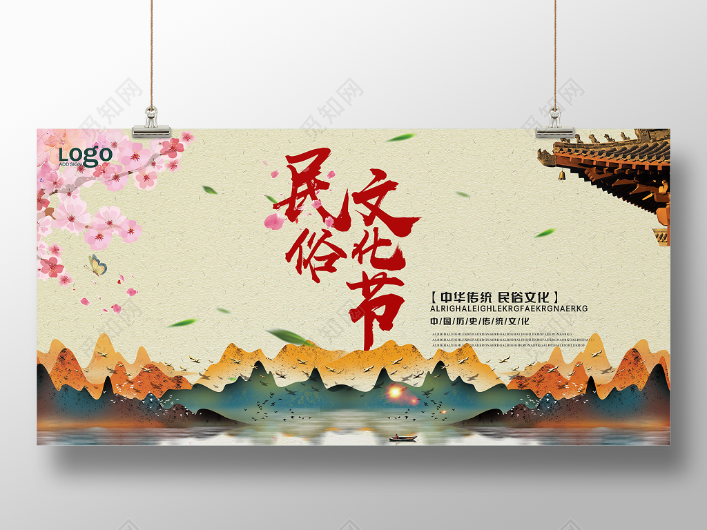 民俗文化节水墨风意境海报