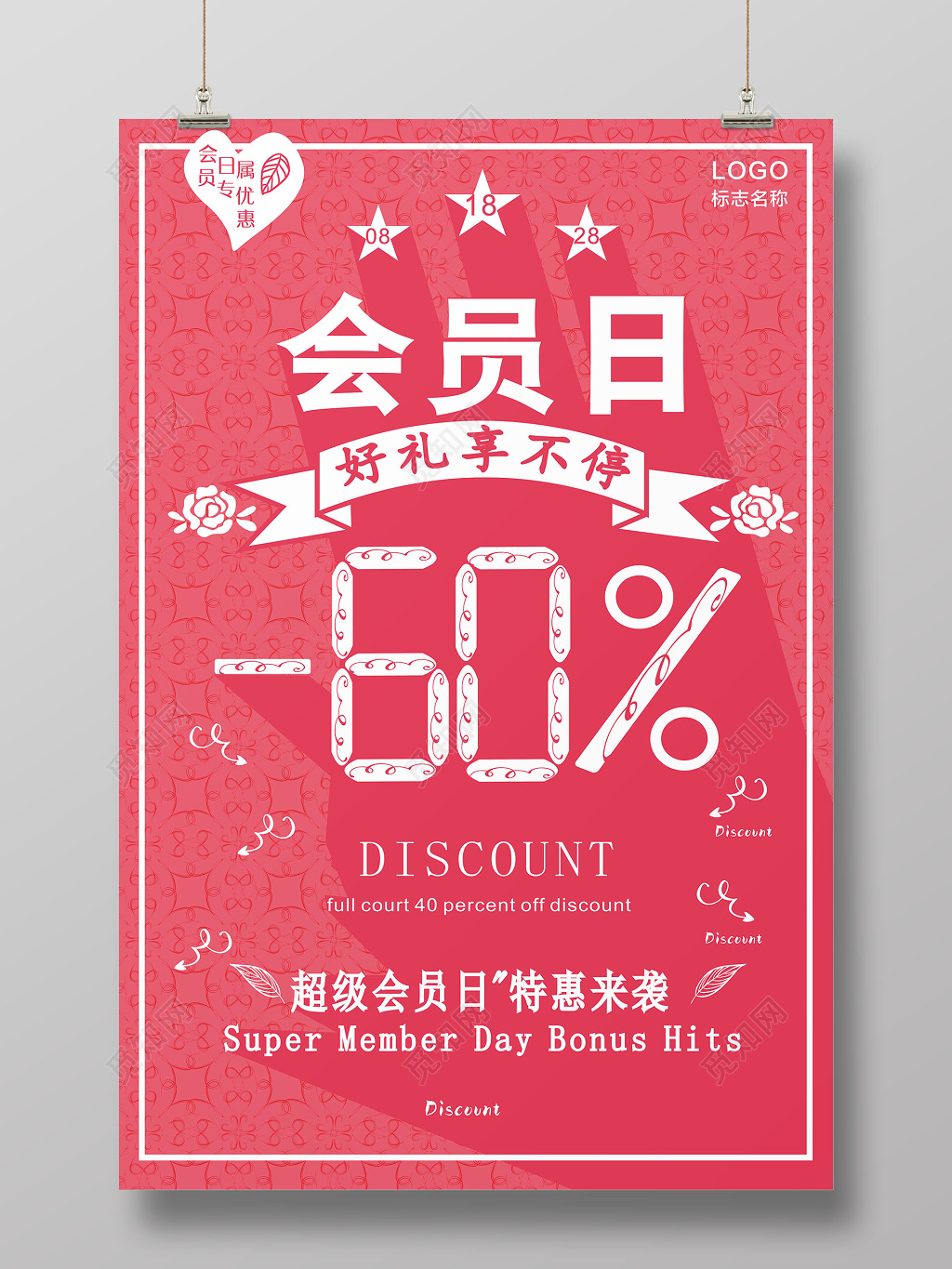 会员日促销海报会员减价店庆活动创意周年庆典海报