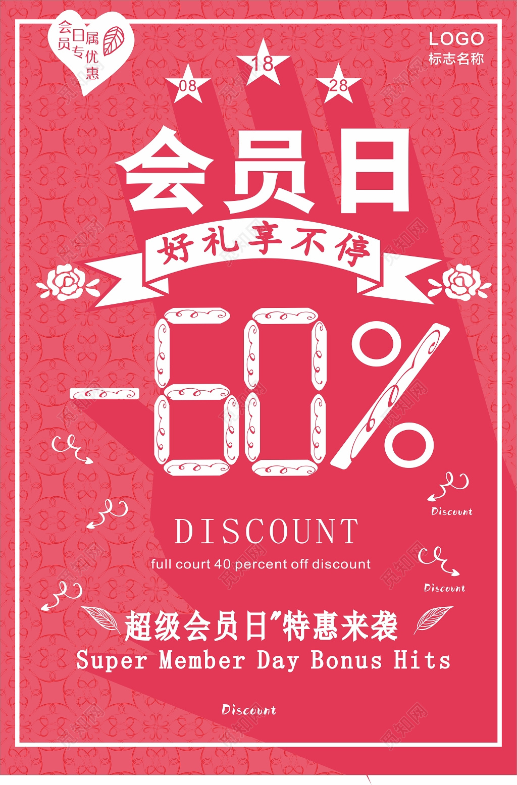 会员日促销海报会员减价店庆活动创意周年庆典海报