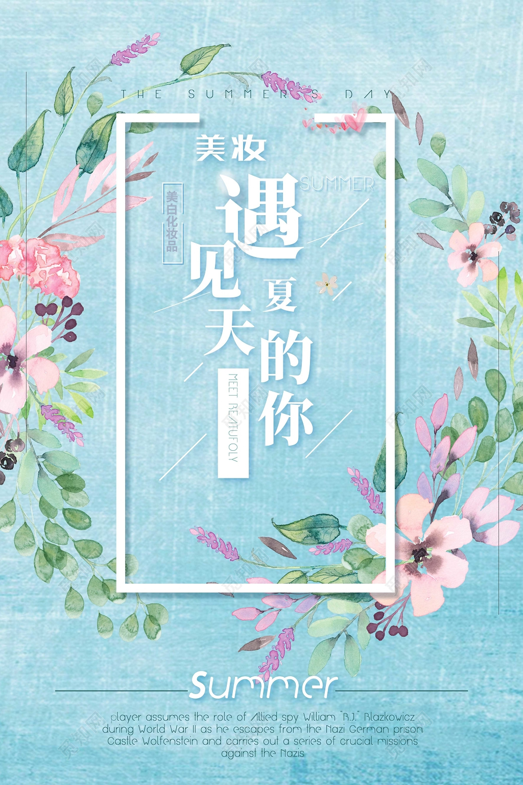 清新风青春夏日美妆海报