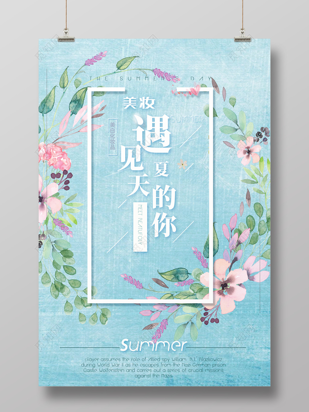 清新风青春夏日美妆海报