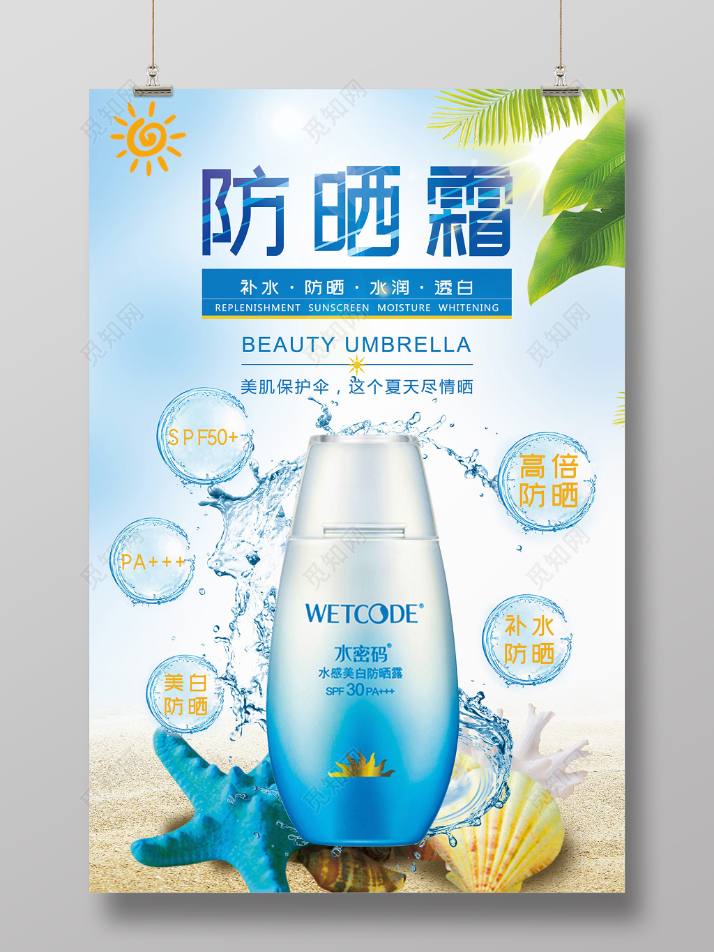 清爽风夏天女士必备护肤品防晒霜海报