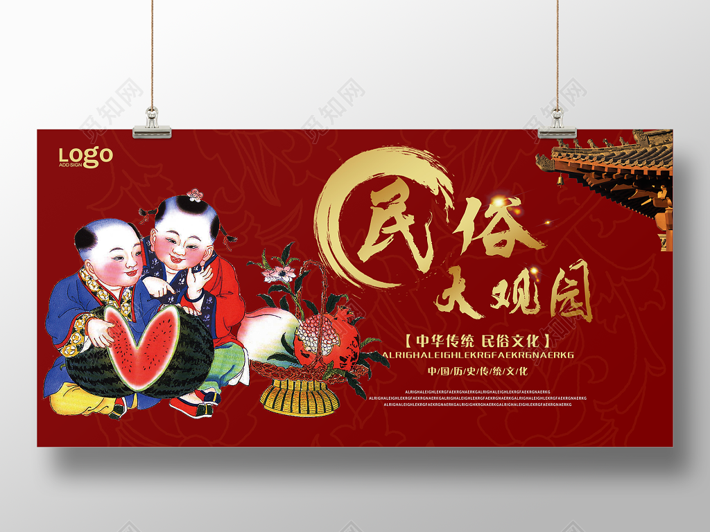 民俗文化节红色喜庆海报