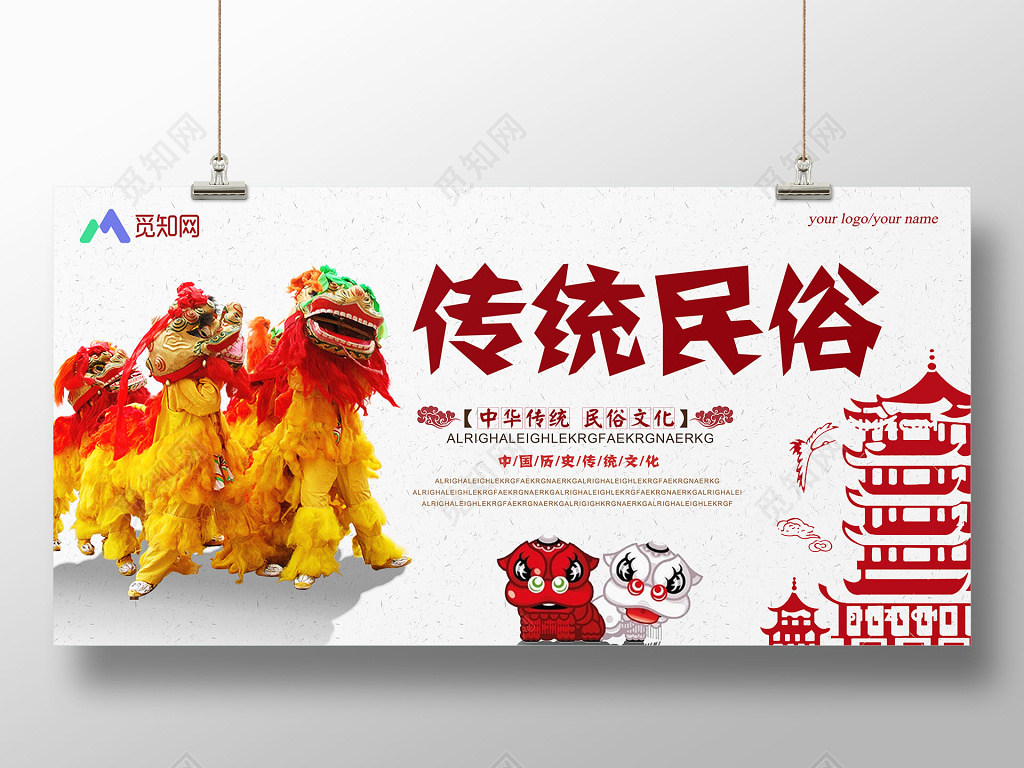 中华传统民俗文化艺术节宣传模板
