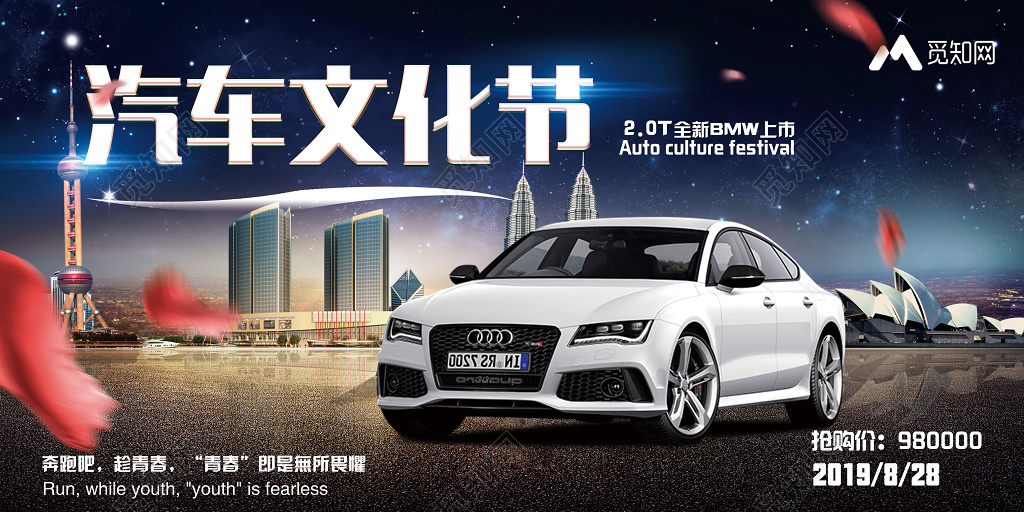 汽车文化节新车上市城市简约宣传展板