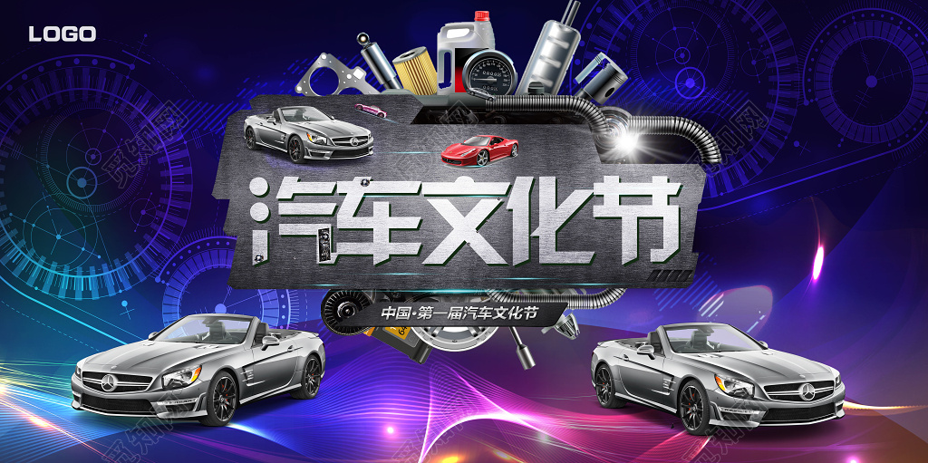 汽车文化节车展宣传活动炫彩展板