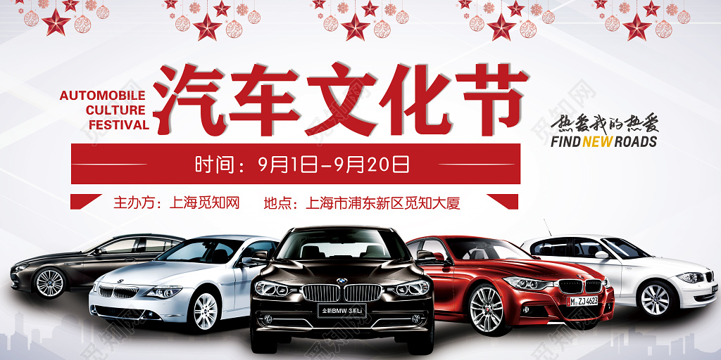 汽车文化节新车上市促销红色简约宣传展板