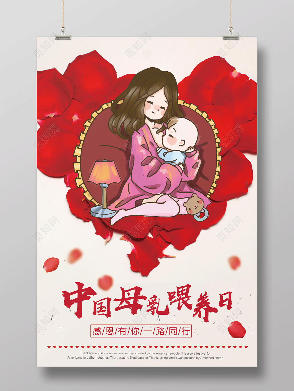 2019简约红色大气中国母乳喂养日海报