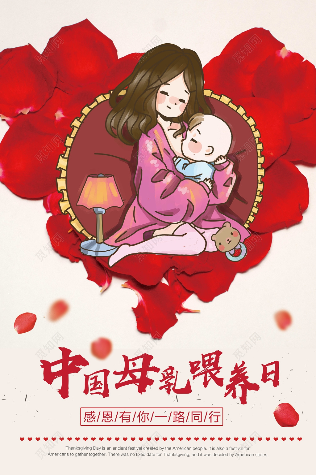 2019简约红色大气中国母乳喂养日海报