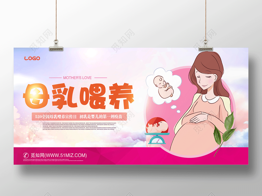 2019创意简约风母乳喂养日宣传展板