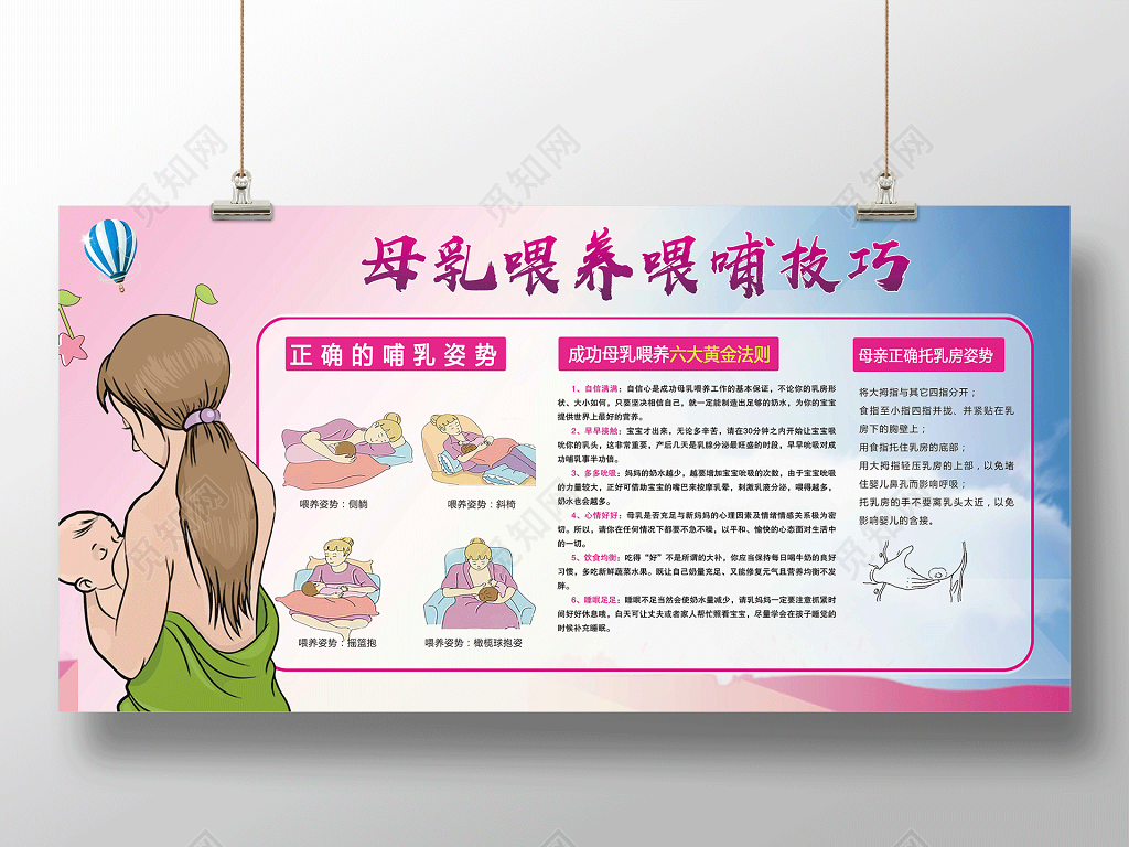 2019年粉色温馨医院母乳喂养展板