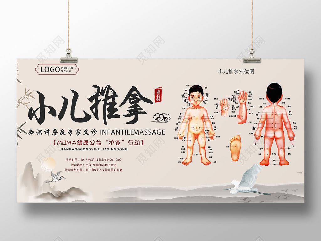 中国风中医小儿推拿养生展板