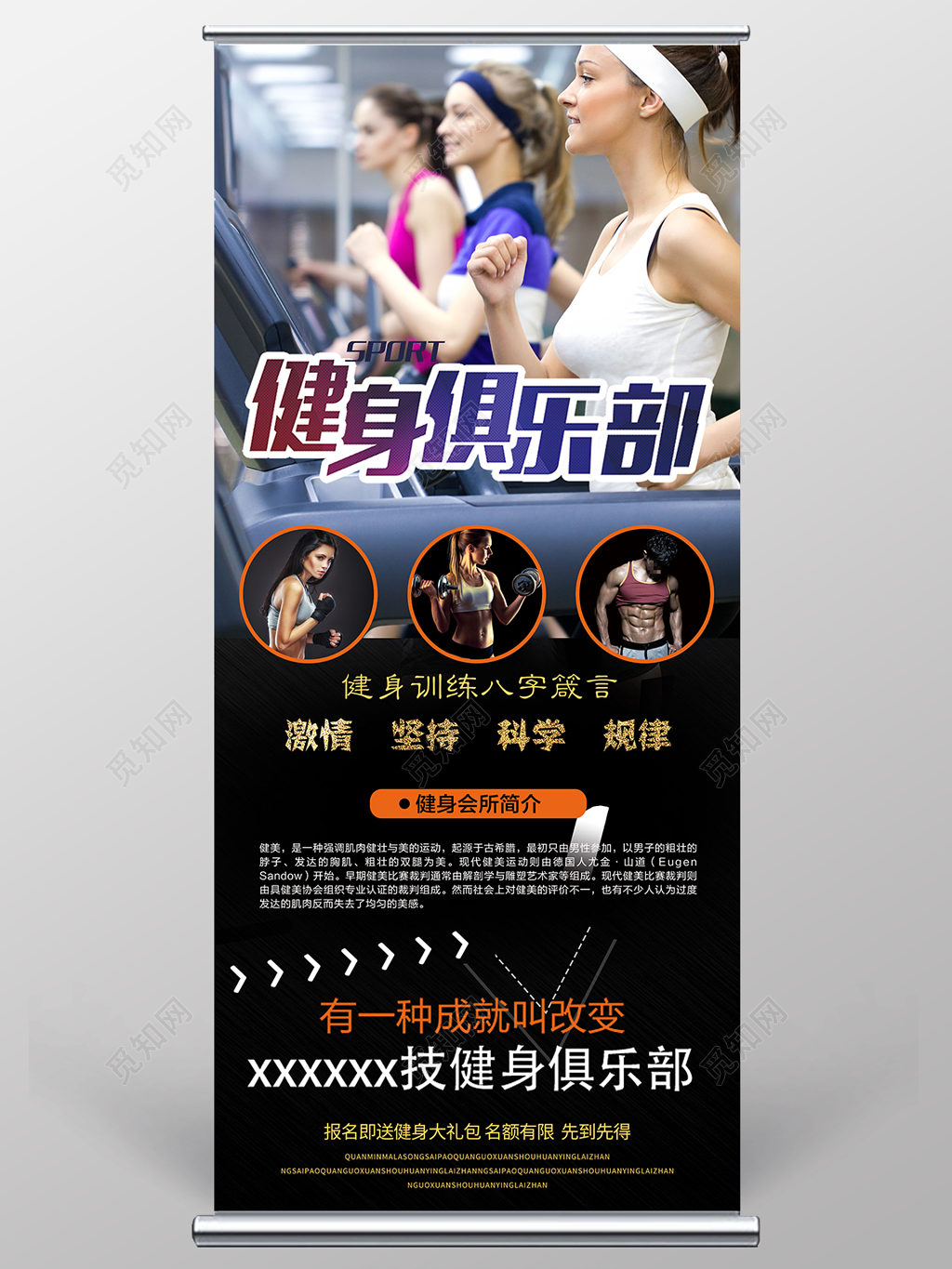 健身易拉宝公司介绍运动健身报名加入健身俱乐部改变发生易拉宝展架设计