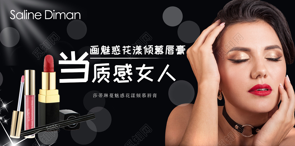 魅惑风当质感女人炫彩口红化妆品产品宣传展板