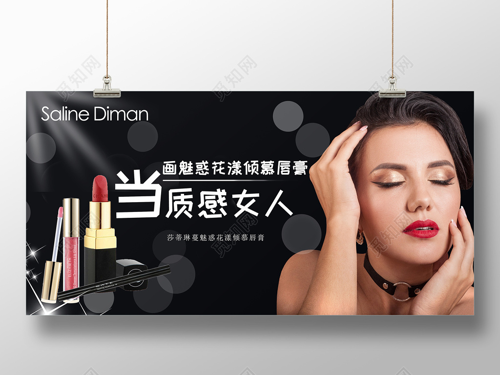 魅惑风当质感女人炫彩口红化妆品产品宣传展板