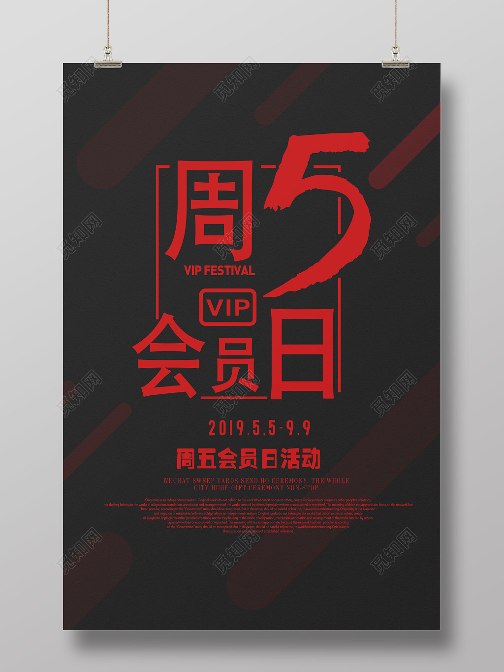 商业周五会员日促销海报