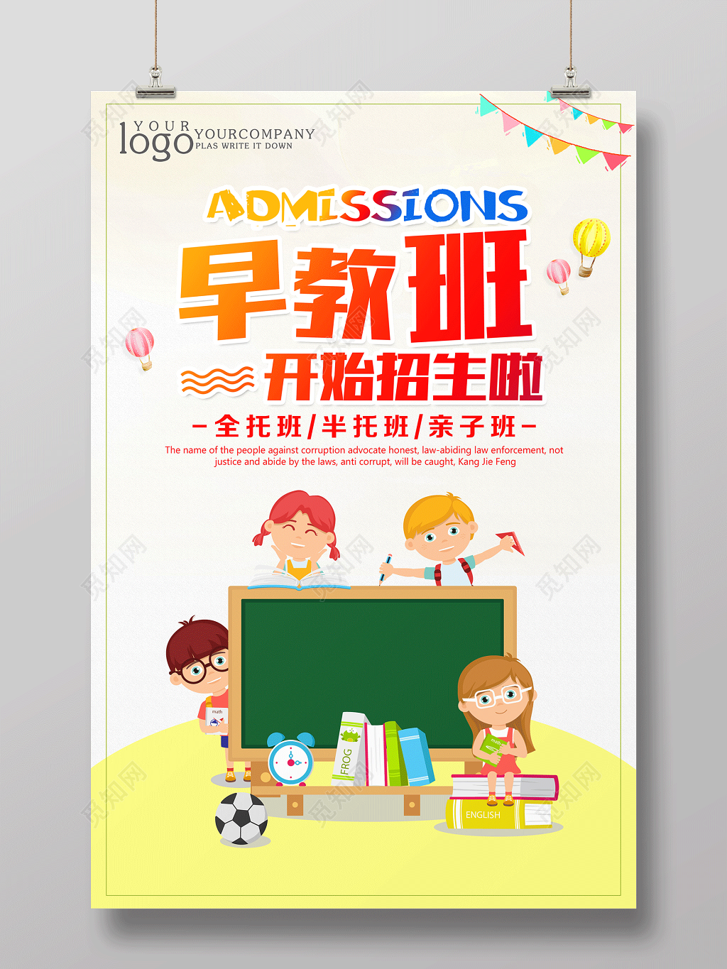 早教海报早教班开始招生啦宣传海报