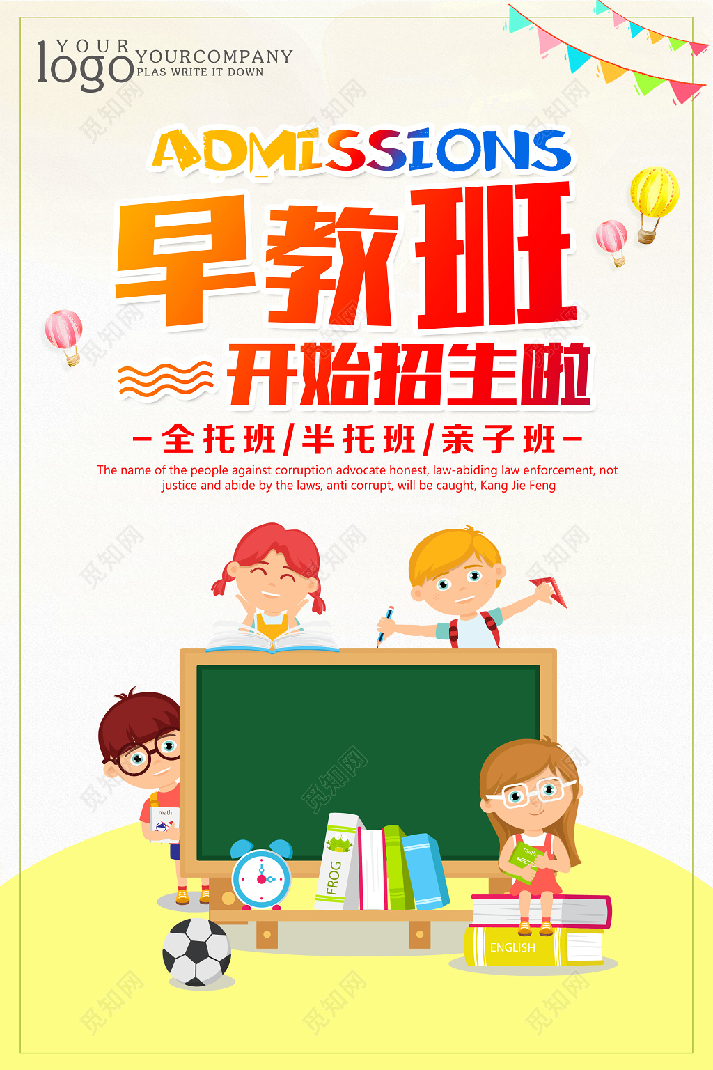 早教海报早教班开始招生啦宣传海报