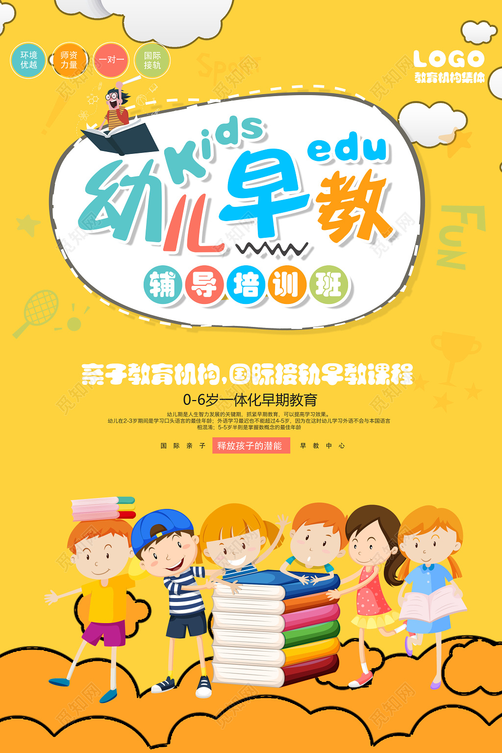 早教海报幼儿早教辅导培训班