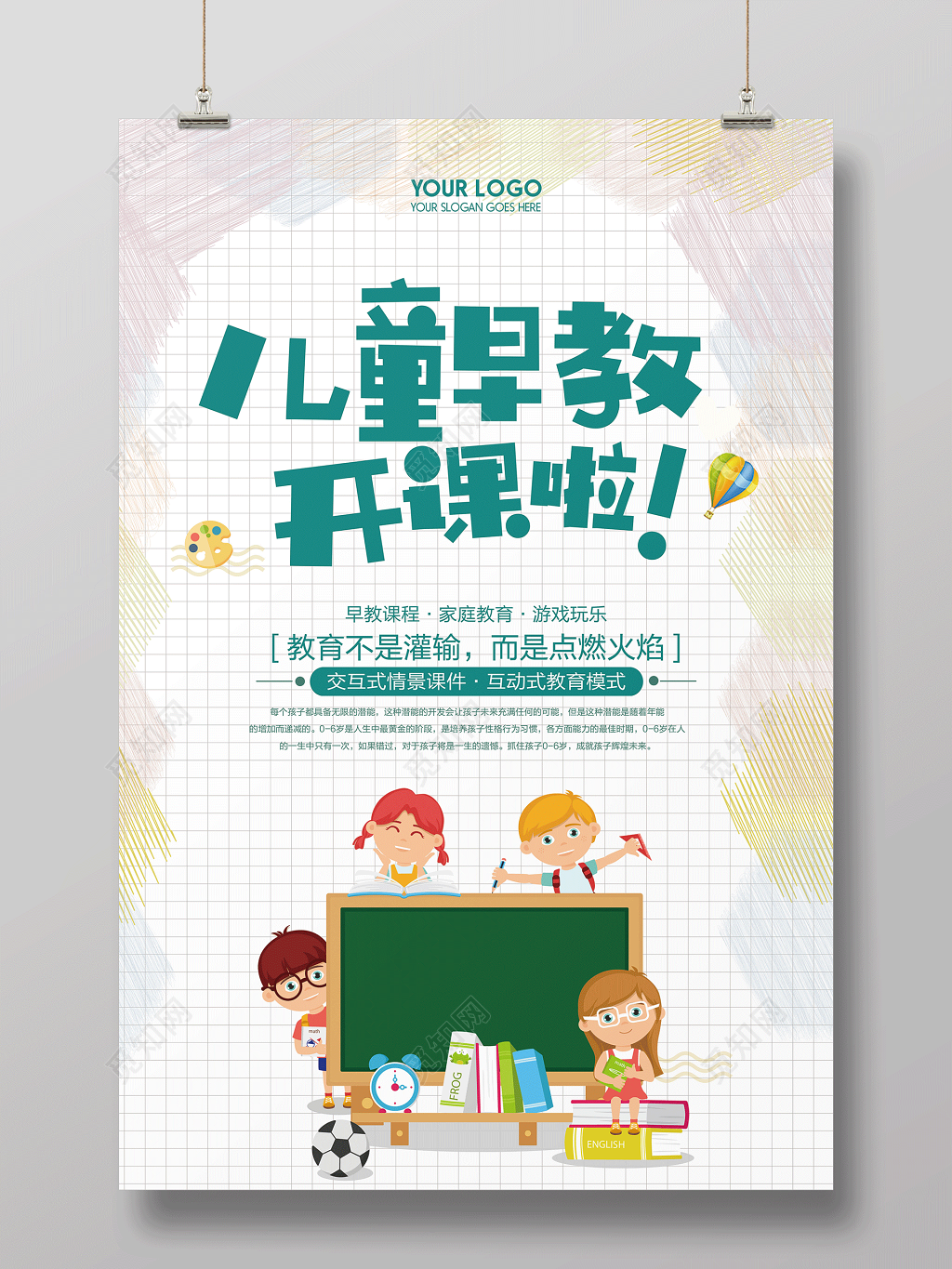 早教海报儿童早教开课啦