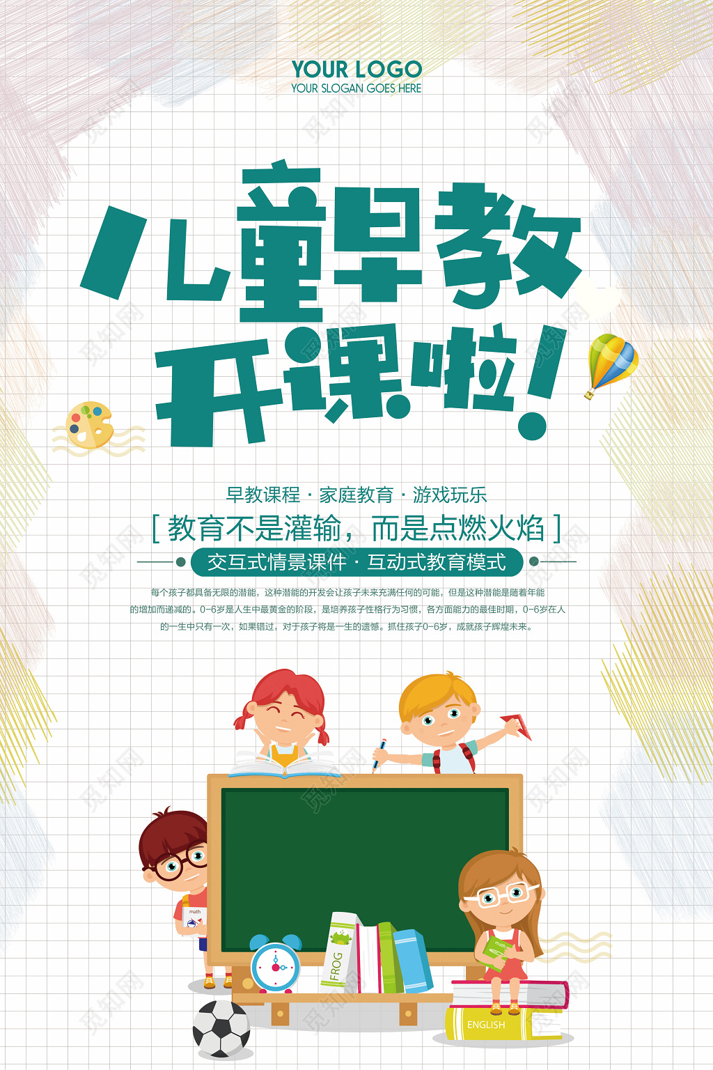 早教海报儿童早教开课啦