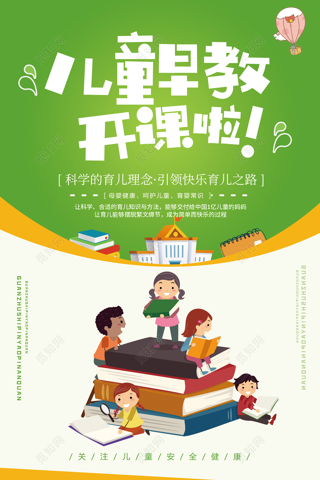 早教海报儿童早教开课啦宣传海报