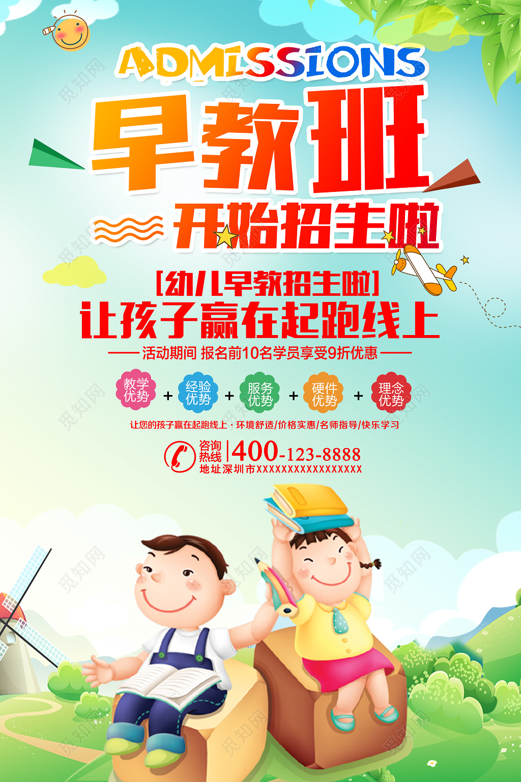 早教海报早教班开始招生啦宣传培训海报