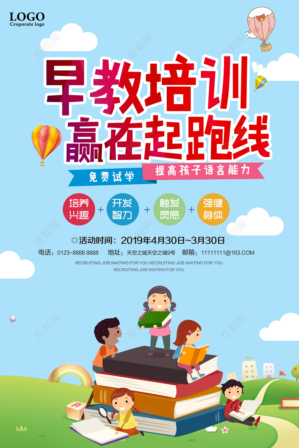 早教海报早教培训赢在起跑线海报设计