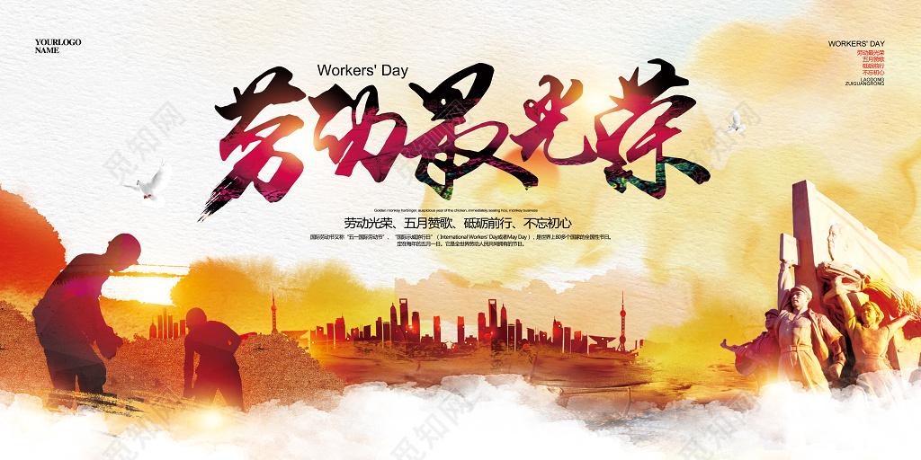 海报水彩五一国际劳动节宣传展板