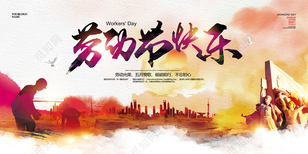 海报水彩五一国际劳动节宣传展板